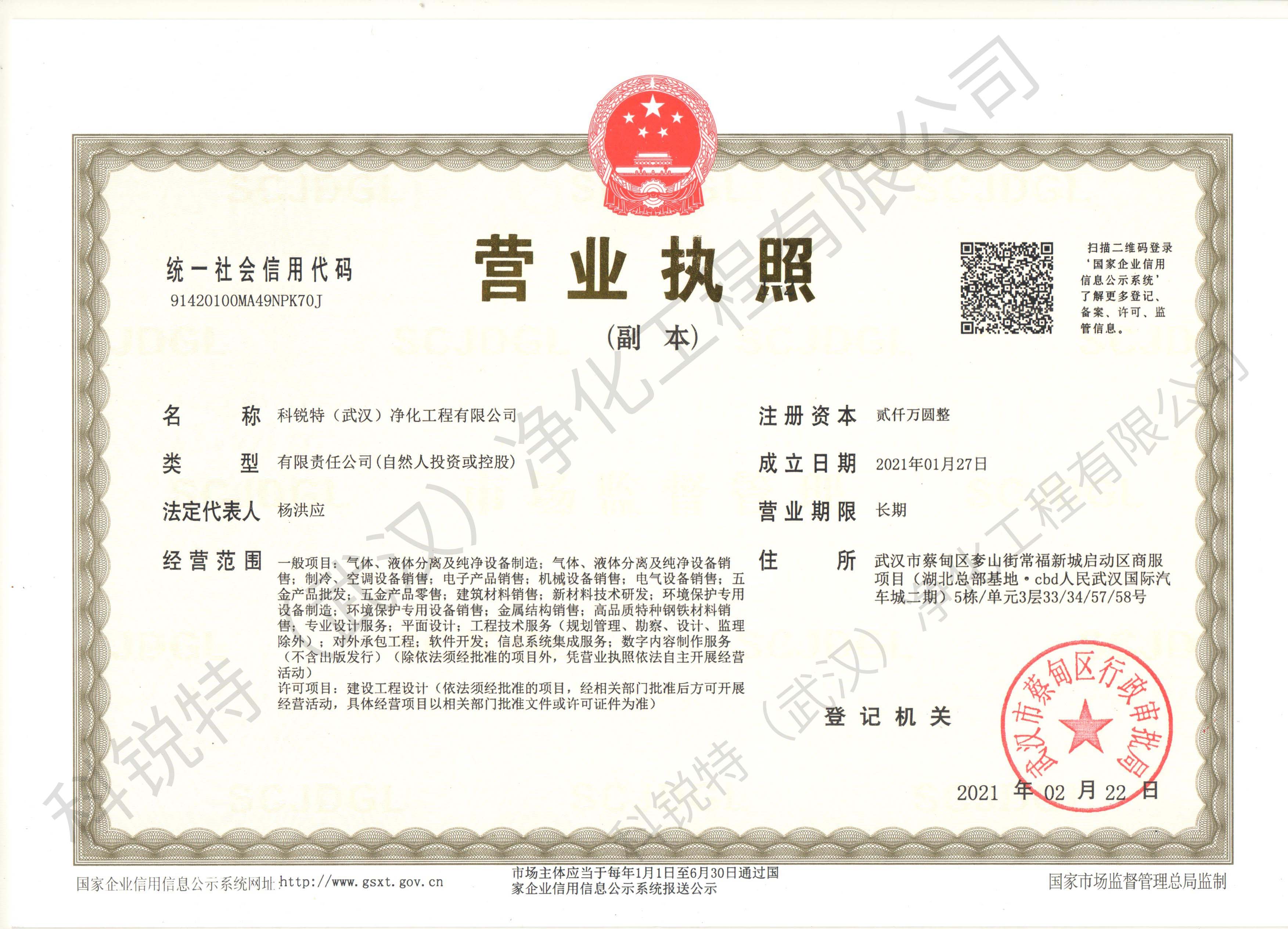 武汉BET体育平台（中国）有限公司营业执照
